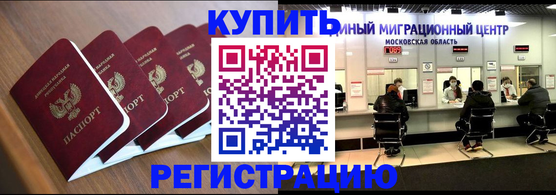 купить прописку в Пятигорске