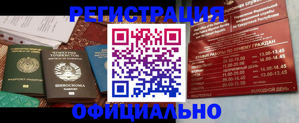 прописка в Пятигорске